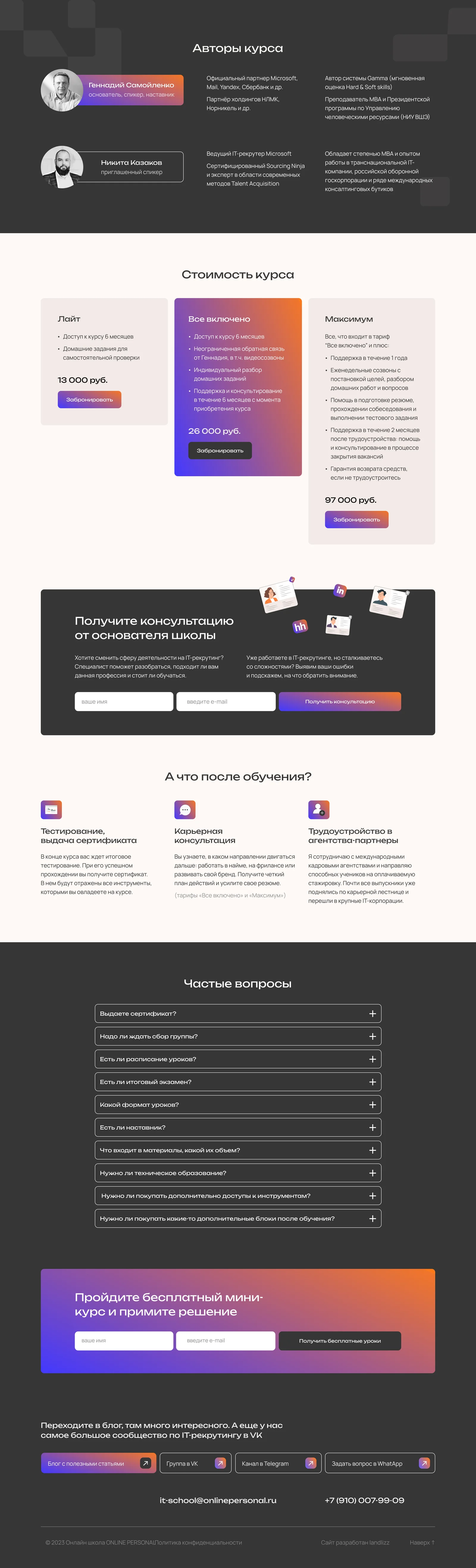 Блок авторов курса и цен
