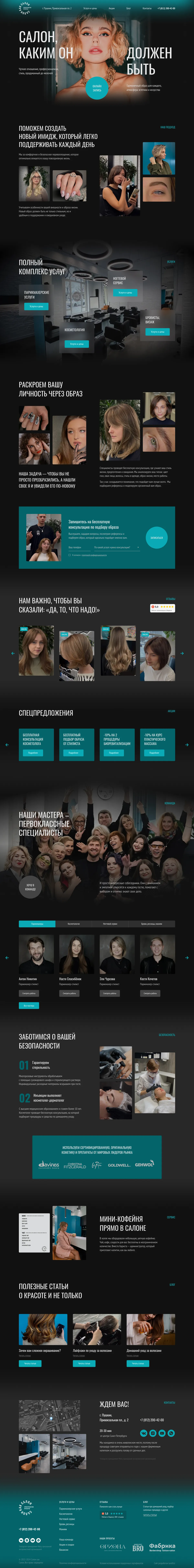 Страница сайта салона красоты